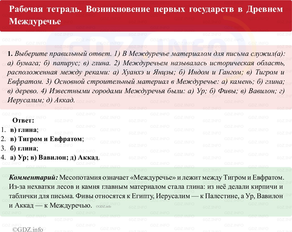 Фото решения 1: Параграф 11, Номер 1 из Тест 2025г.