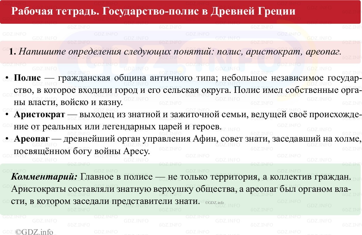 Фото решения 1: Параграф 23, Номер 1 из Тест 2025г.