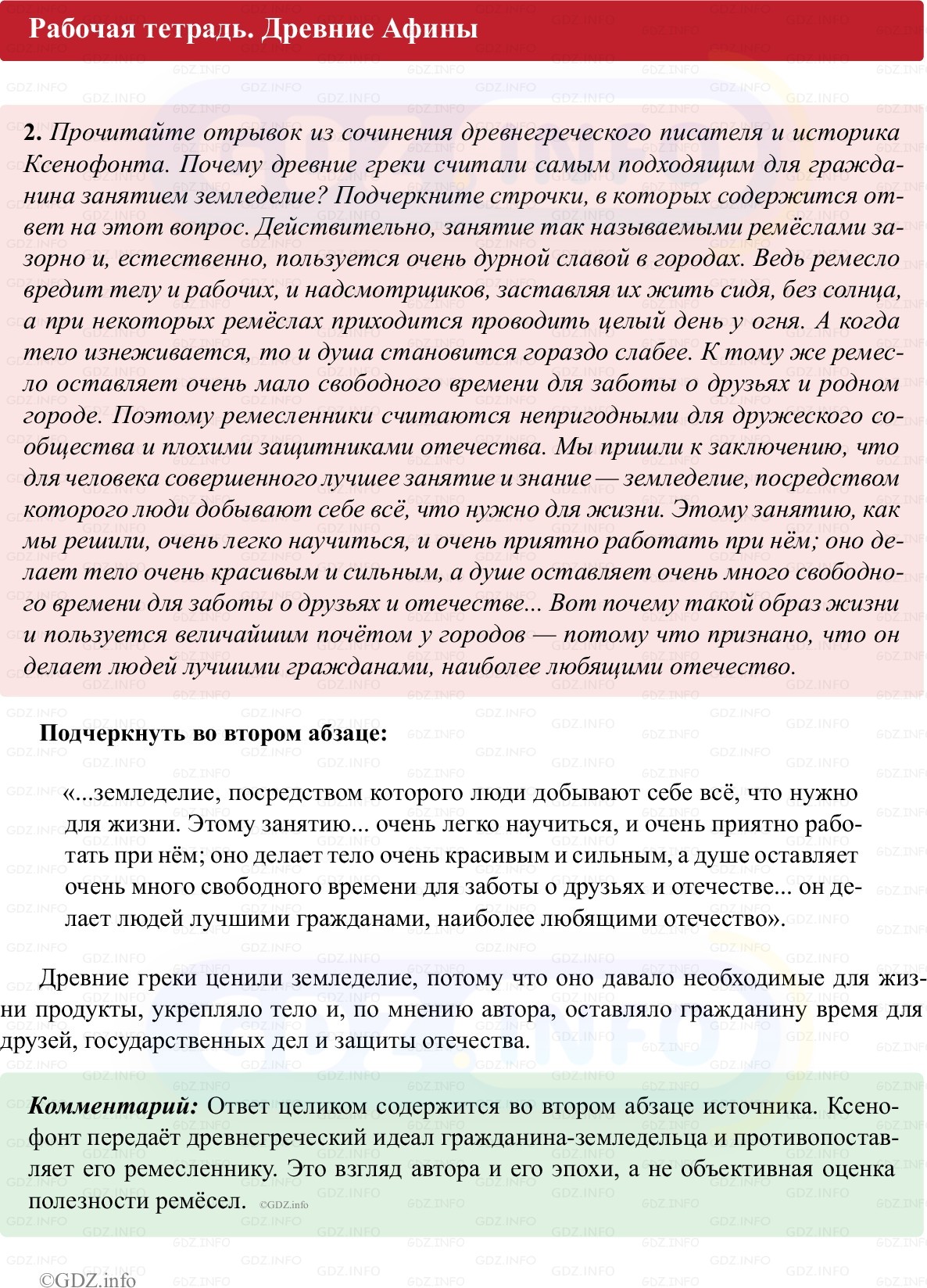 Фото решения 1: Параграф 26, Номер 2 из Тест 2025г.