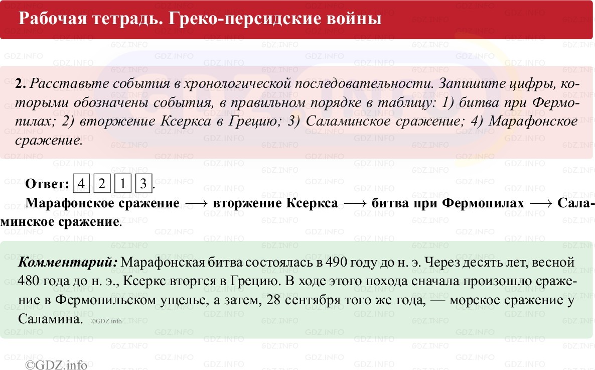 Фото решения 1: Параграф 28, Номер 2 из Тест 2025г.