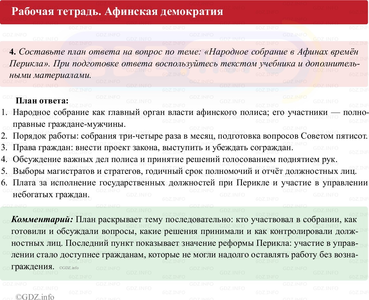 Фото решения 1: Параграф 29, Номер 4 из Тест 2025г.