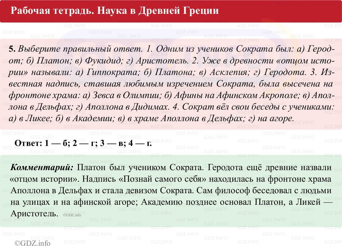 Фото решения 1: Параграф 32, Номер 5 из Тест 2025г.