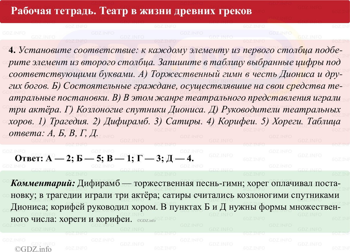 Фото решения 1: Параграф 33, Номер 4 из Тест 2025г.