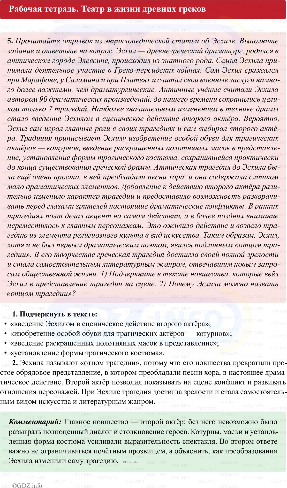 Фото решения 1: Параграф 33, Номер 5 из Тест 2025г. Фото решения 1: Параграф 33, Номер 5 из Тест 2025г.