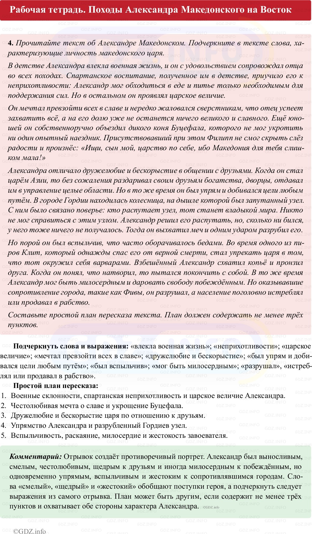 Фото решения 1: Параграф 36, Номер 4 из Тест 2025г.