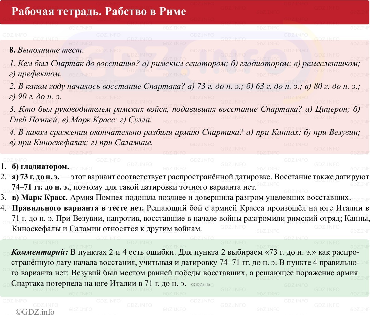 Фото решения 1: Параграф 46-47, Номер 8 из Тест 2025г.