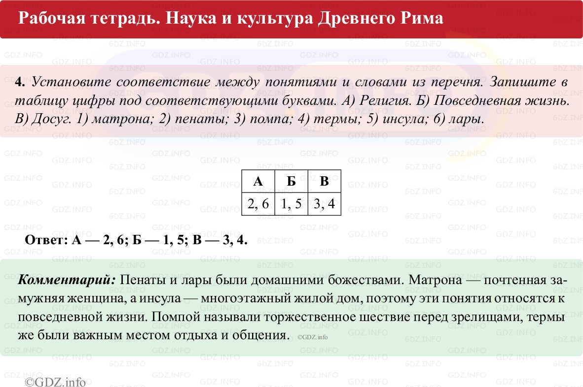 Фото решения 1: Параграф 52-53, Номер 4 из Тест 2025г.