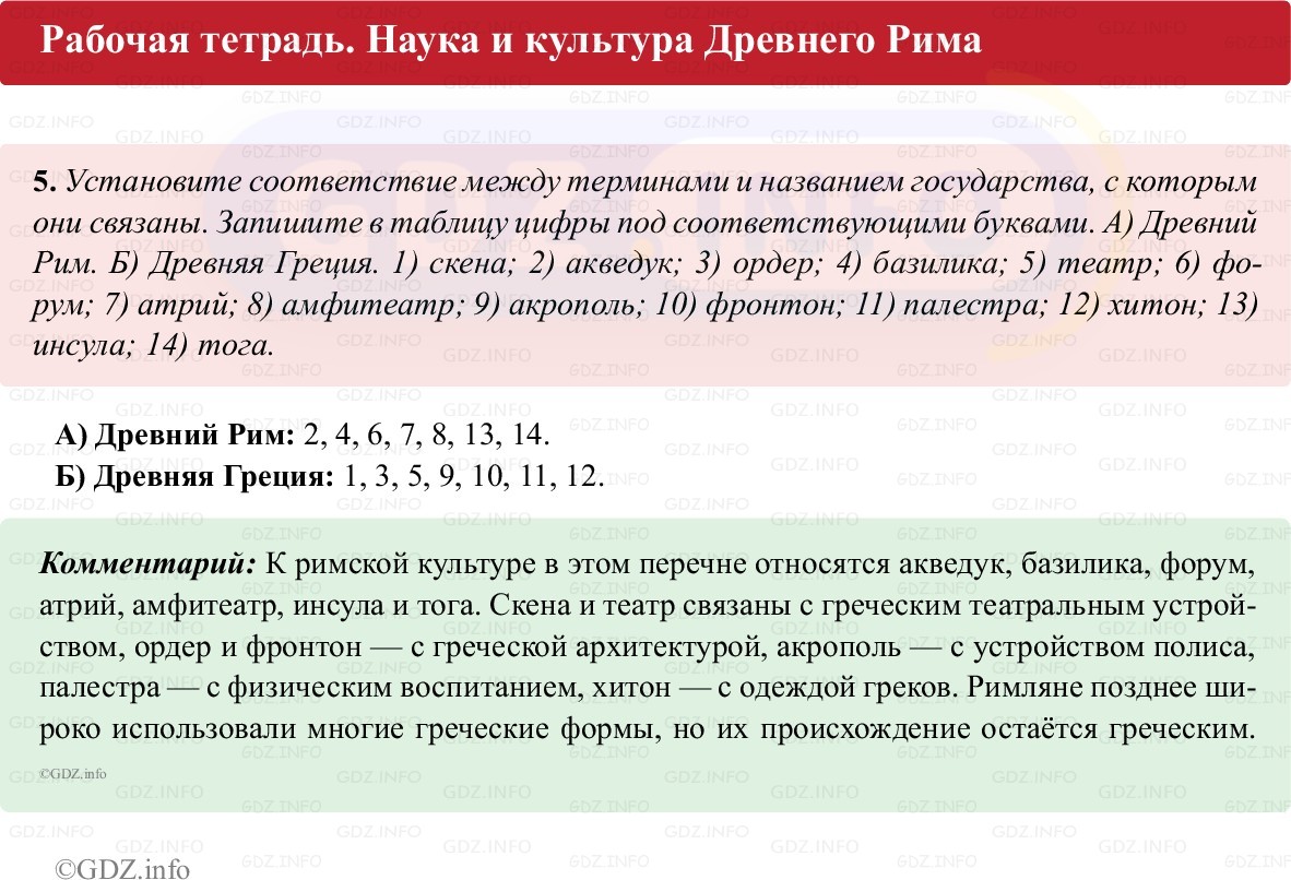 Фото решения 1: Параграф 52-53, Номер 5 из Тест 2025г.