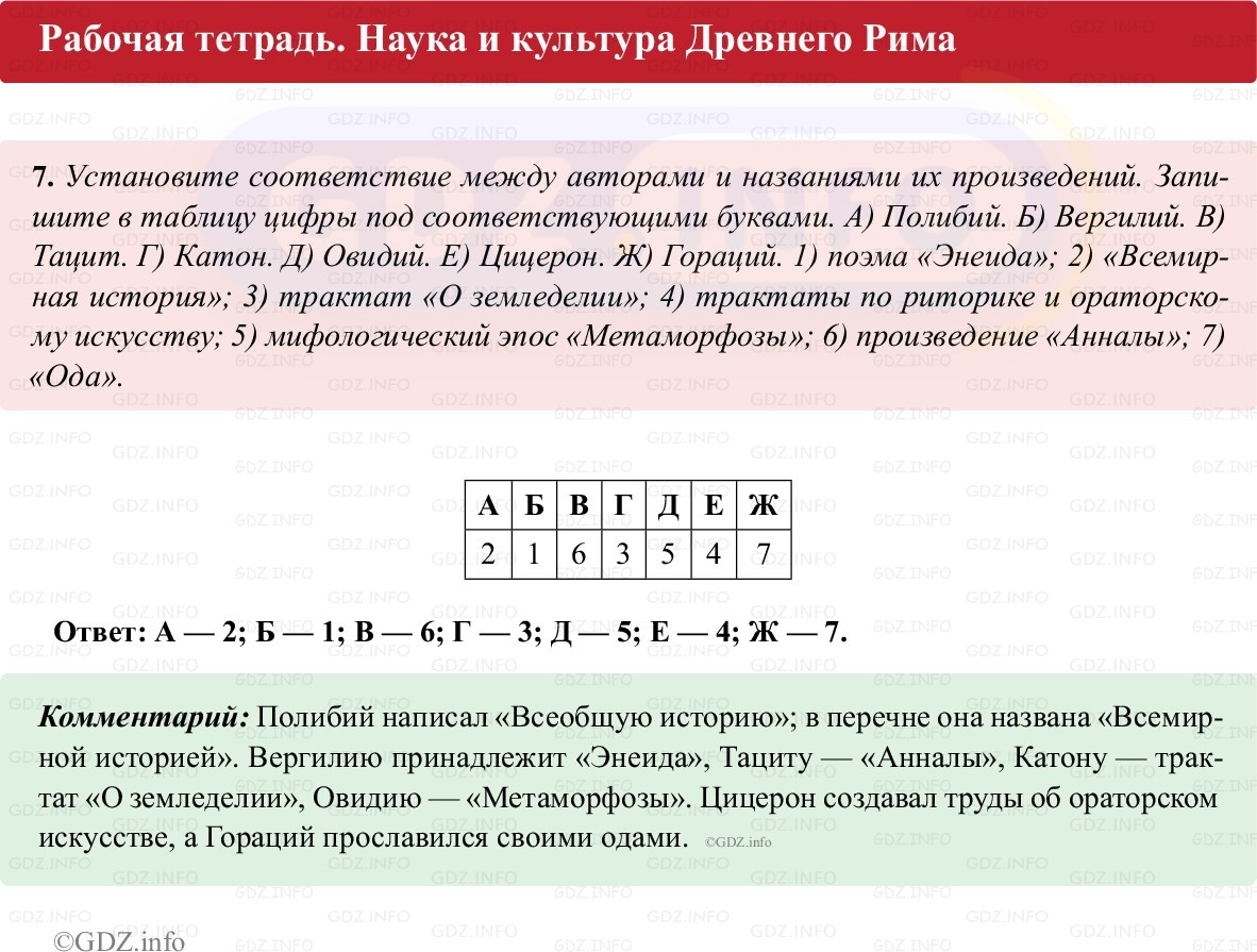 Фото решения 1: Параграф 52-53, Номер 7 из Тест 2025г.