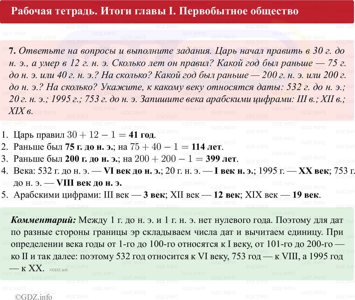 Фото решения 1: Итоги главы 1, Номер 7 из Тест 2025г. Фото решения 1: Итоги главы 1, Номер 7 из Тест 2025г.