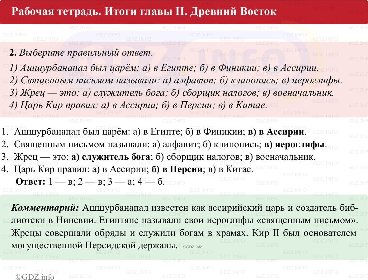 Фото решения 1: Итоги главы 2, Номер 2 из Тест 2025г. Фото решения 1: Итоги главы 2, Номер 2 из Тест 2025г.