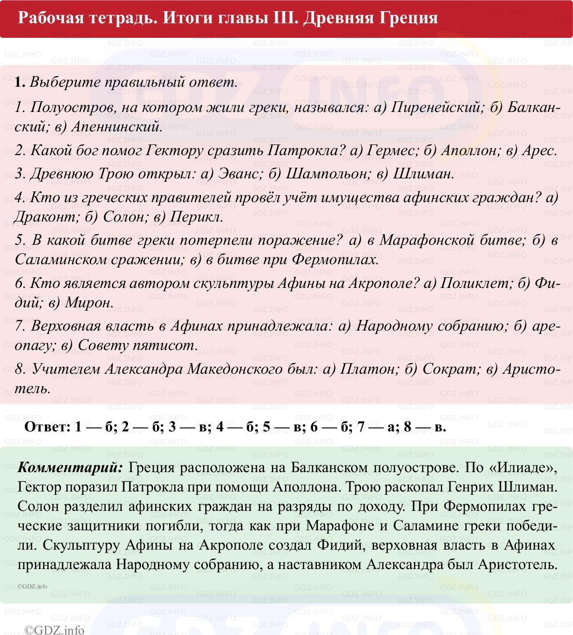 Фото решения 1: Итоги главы 3, Номер 1 из Тест 2025г. Фото решения 1: Итоги главы 3, Номер 1 из Тест 2025г.