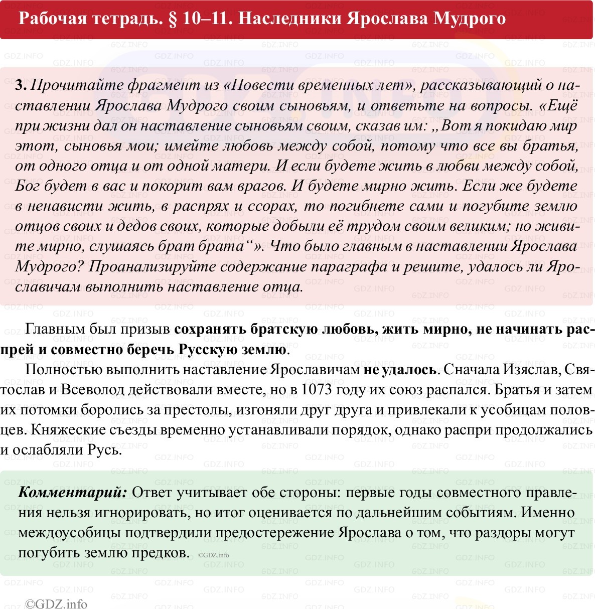 Фото решения 1: Параграф 10-11, Номер 3 из ГДЗ по истории России 6 класс: Клоков В.А., Андреев И.Л. (рабочая тетрадь) 2025г.