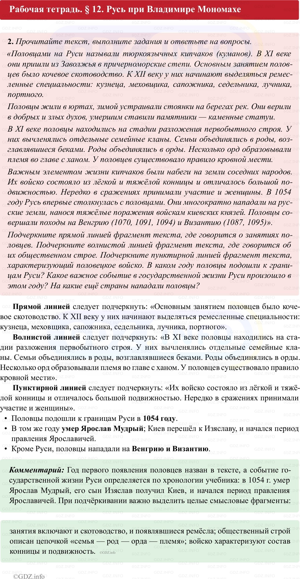 Фото решения 1: Параграф 12, Номер 2 из ГДЗ по истории России 6 класс: Клоков В.А., Андреев И.Л. (рабочая тетрадь) 2025г.