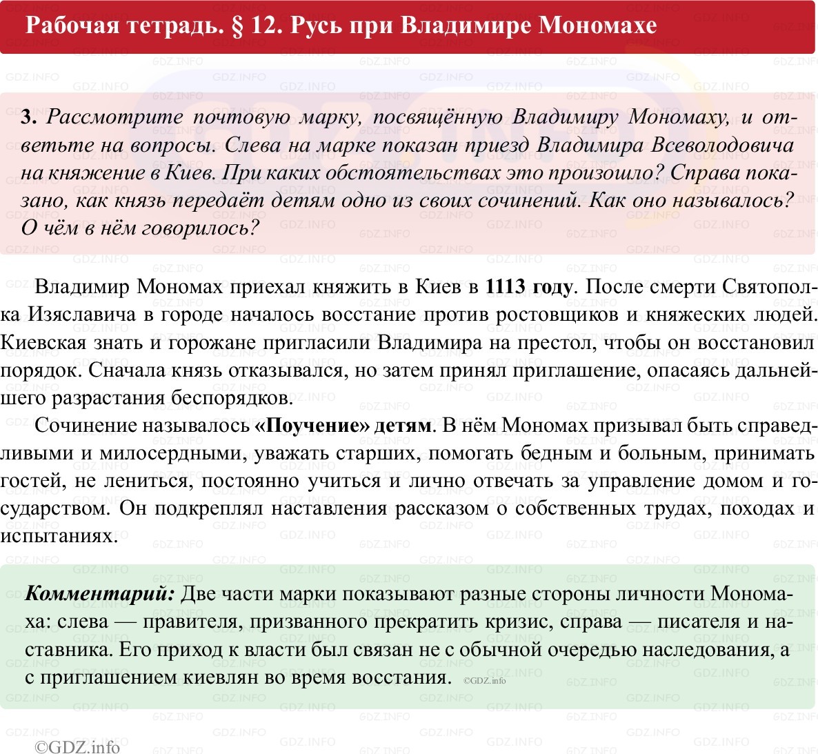 Фото решения 1: Параграф 12, Номер 3 из ГДЗ по истории России 6 класс: Клоков В.А., Андреев И.Л. (рабочая тетрадь) 2025г. Фото решения 1: Параграф 12, Номер 3 из ГДЗ по истории России 6 класс: Клоков В.А., Андреев И.Л. (рабочая тетрадь) 2025г.