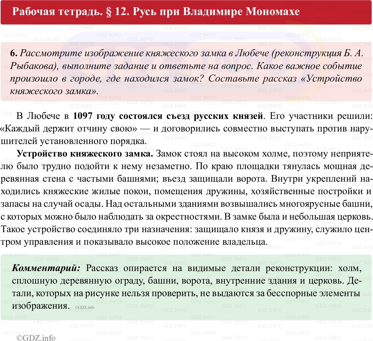 Фото решения 1: Параграф 12, Номер 6 из ГДЗ по истории России 6 класс: Клоков В.А., Андреев И.Л. (рабочая тетрадь) 2025г.