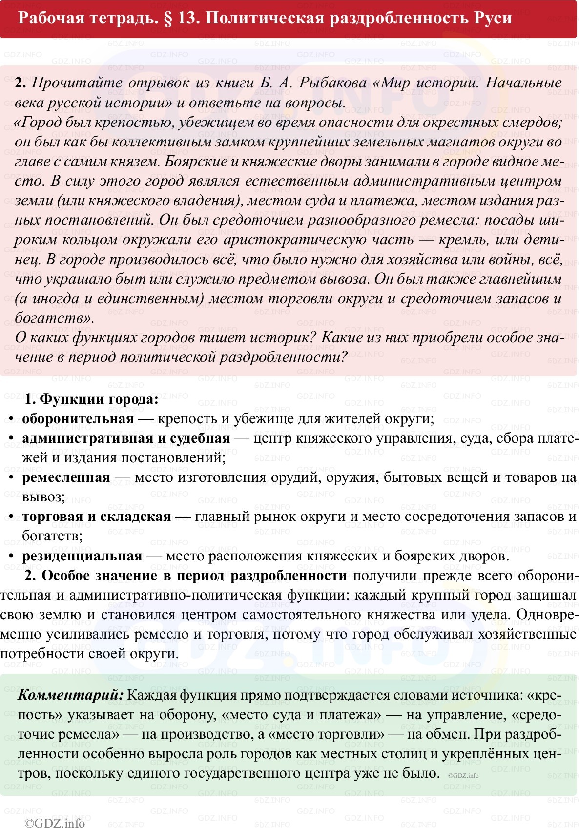Фото решения 1: Параграф 13, Номер 2 из ГДЗ по истории России 6 класс: Клоков В.А., Андреев И.Л. (рабочая тетрадь) 2025г.