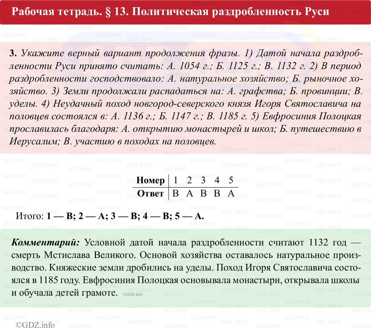Фото решения 1: Параграф 13, Номер 3 из ГДЗ по истории России 6 класс: Клоков В.А., Андреев И.Л. (рабочая тетрадь) 2025г. Фото решения 1: Параграф 13, Номер 3 из ГДЗ по истории России 6 класс: Клоков В.А., Андреев И.Л. (рабочая тетрадь) 2025г.