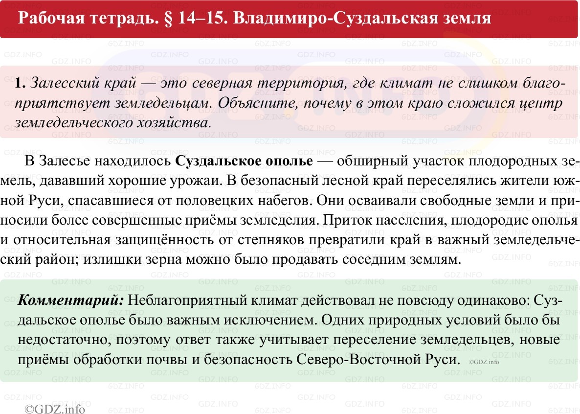 Фото решения 1: Параграф 14-15, Номер 1 из ГДЗ по истории России 6 класс: Клоков В.А., Андреев И.Л. (рабочая тетрадь) 2025г. Фото решения 1: Параграф 14-15, Номер 1 из ГДЗ по истории России 6 класс: Клоков В.А., Андреев И.Л. (рабочая тетрадь) 2025г.