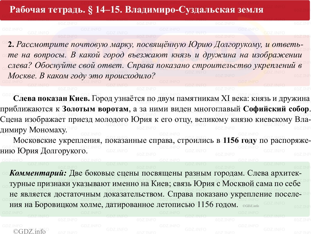 Фото решения 1: Параграф 14-15, Номер 2 из ГДЗ по истории России 6 класс: Клоков В.А., Андреев И.Л. (рабочая тетрадь) 2025г.
