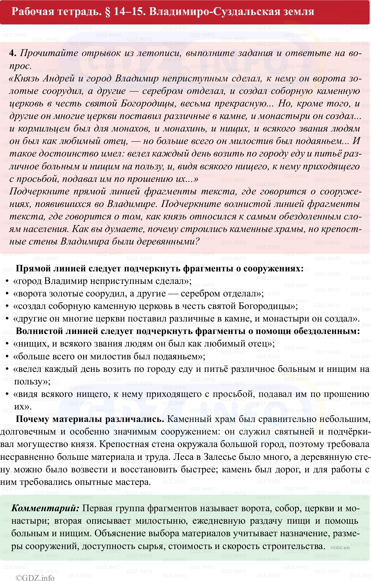 Фото решения 1: Параграф 14-15, Номер 4 из ГДЗ по истории России 6 класс: Клоков В.А., Андреев И.Л. (рабочая тетрадь) 2025г. Фото решения 1: Параграф 14-15, Номер 4 из ГДЗ по истории России 6 класс: Клоков В.А., Андреев И.Л. (рабочая тетрадь) 2025г.