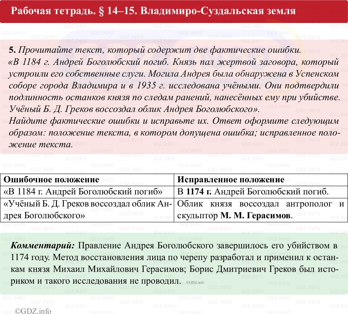 Фото решения 1: Параграф 14-15, Номер 5 из ГДЗ по истории России 6 класс: Клоков В.А., Андреев И.Л. (рабочая тетрадь) 2025г. Фото решения 1: Параграф 14-15, Номер 5 из ГДЗ по истории России 6 класс: Клоков В.А., Андреев И.Л. (рабочая тетрадь) 2025г.