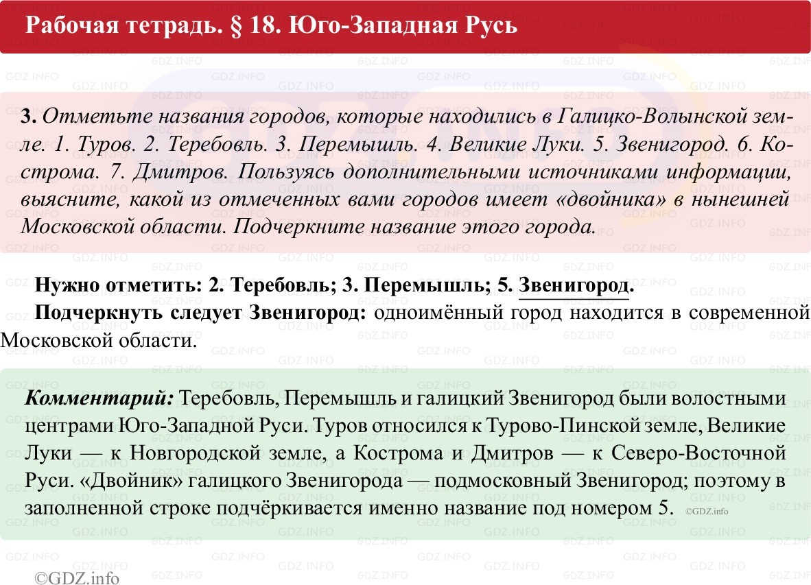 Фото решения 1: Параграф 18, Номер 3 из ГДЗ по истории России 6 класс: Клоков В.А., Андреев И.Л. (рабочая тетрадь) 2025г. Фото решения 1: Параграф 18, Номер 3 из ГДЗ по истории России 6 класс: Клоков В.А., Андреев И.Л. (рабочая тетрадь) 2025г.