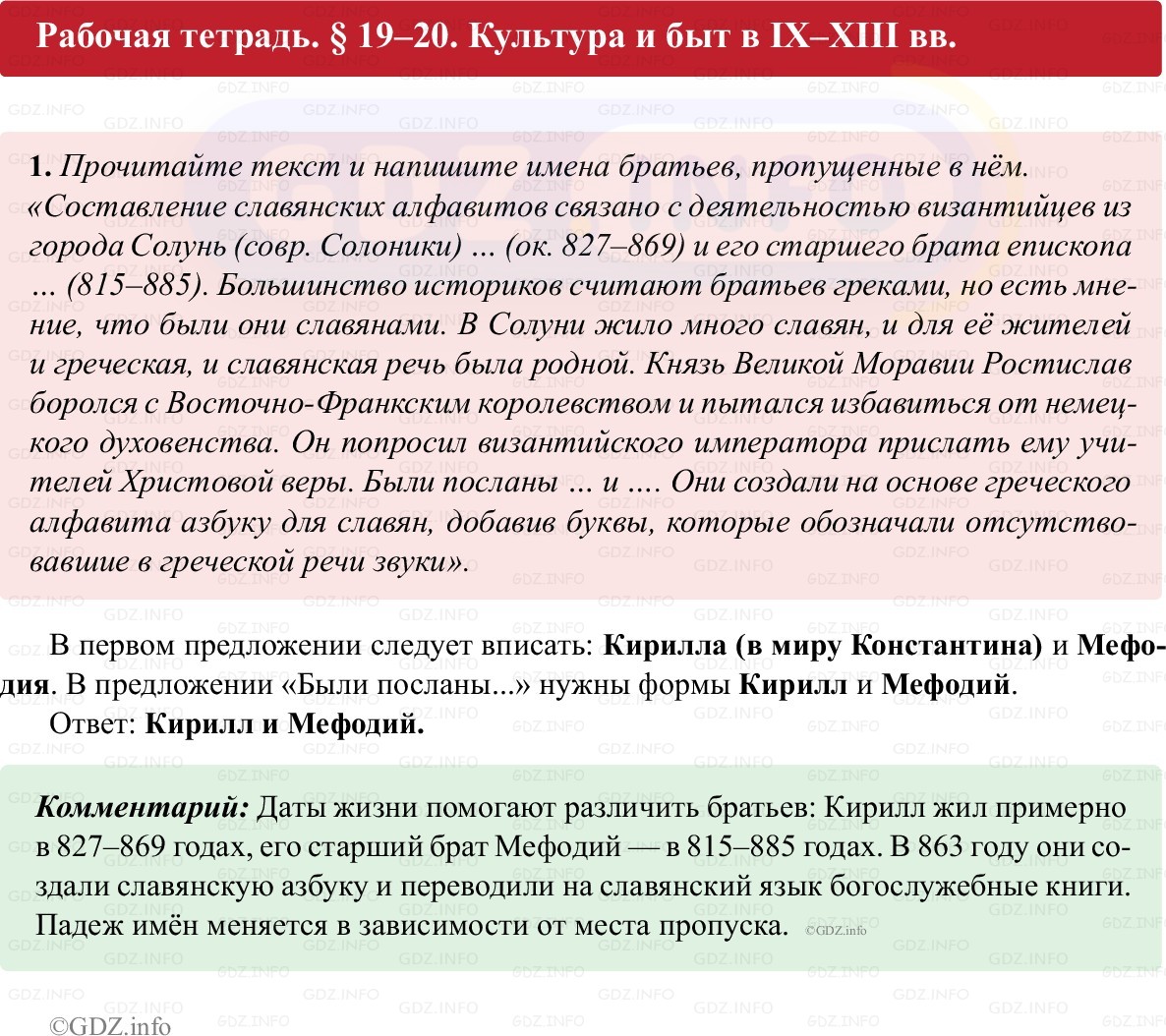 Фото решения 1: Параграф 19-20, Номер 1 из ГДЗ по истории России 6 класс: Клоков В.А., Андреев И.Л. (рабочая тетрадь) 2025г. Фото решения 1: Параграф 19-20, Номер 1 из ГДЗ по истории России 6 класс: Клоков В.А., Андреев И.Л. (рабочая тетрадь) 2025г.