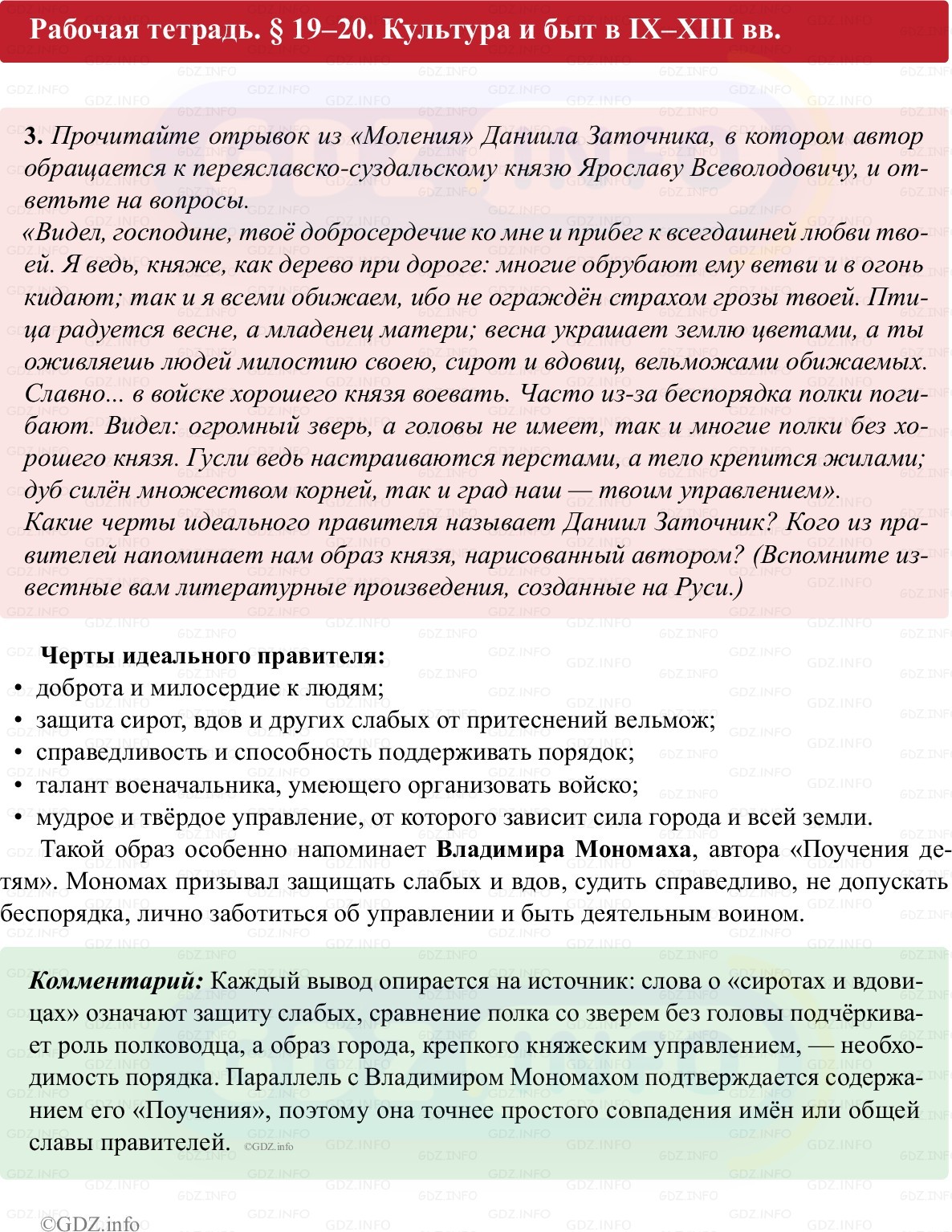 Фото решения 1: Параграф 19-20, Номер 3 из ГДЗ по истории России 6 класс: Клоков В.А., Андреев И.Л. (рабочая тетрадь) 2025г.