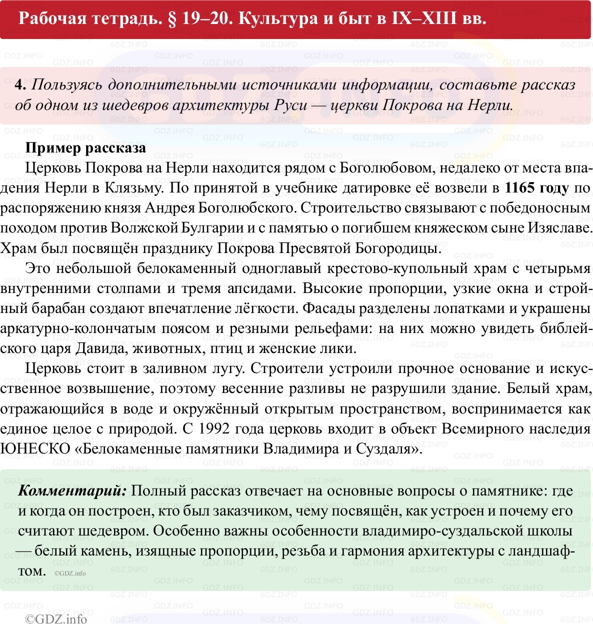 Фото решения 1: Параграф 19-20, Номер 4 из ГДЗ по истории России 6 класс: Клоков В.А., Андреев И.Л. (рабочая тетрадь) 2025г.