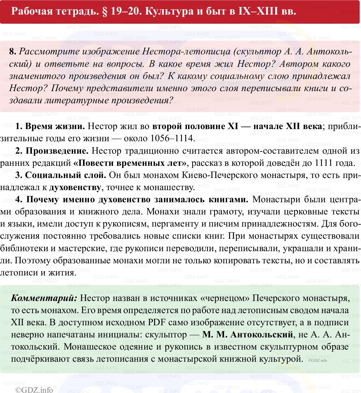 Фото решения 1: Параграф 19-20, Номер 8 из ГДЗ по истории России 6 класс: Клоков В.А., Андреев И.Л. (рабочая тетрадь) 2025г.