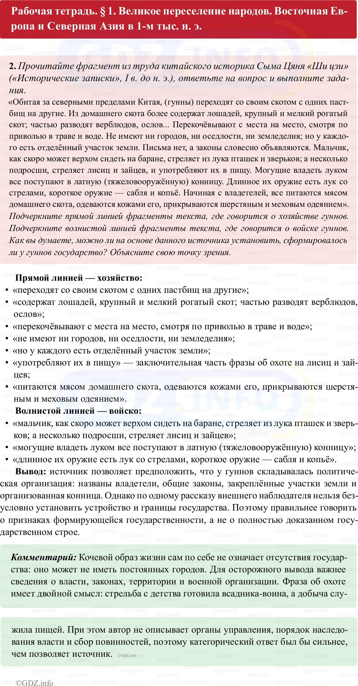 Фото решения 1: Параграф 1, Номер 2 из ГДЗ по истории России 6 класс: Клоков В.А., Андреев И.Л. (рабочая тетрадь) 2025г. Фото решения 1: Параграф 1, Номер 2 из ГДЗ по истории России 6 класс: Клоков В.А., Андреев И.Л. (рабочая тетрадь) 2025г.