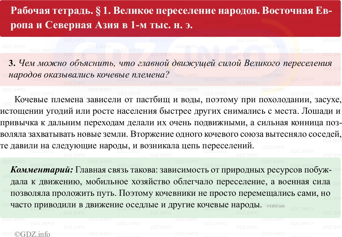 Фото решения 1: Параграф 1, Номер 3 из ГДЗ по истории России 6 класс: Клоков В.А., Андреев И.Л. (рабочая тетрадь) 2025г.