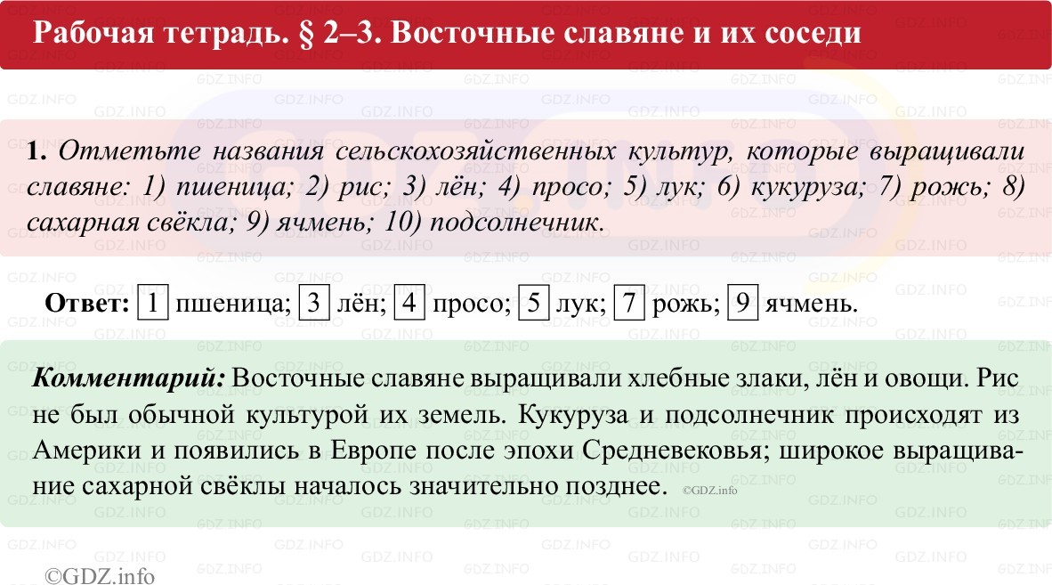 Фото решения 1: Параграф 2-3, Номер 1 из ГДЗ по истории России 6 класс: Клоков В.А., Андреев И.Л. (рабочая тетрадь) 2025г. Фото решения 1: Параграф 2-3, Номер 1 из ГДЗ по истории России 6 класс: Клоков В.А., Андреев И.Л. (рабочая тетрадь) 2025г.
