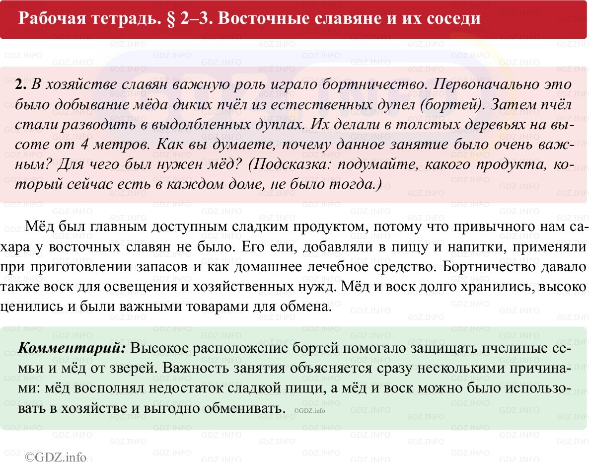 Фото решения 1: Параграф 2-3, Номер 2 из ГДЗ по истории России 6 класс: Клоков В.А., Андреев И.Л. (рабочая тетрадь) 2025г.