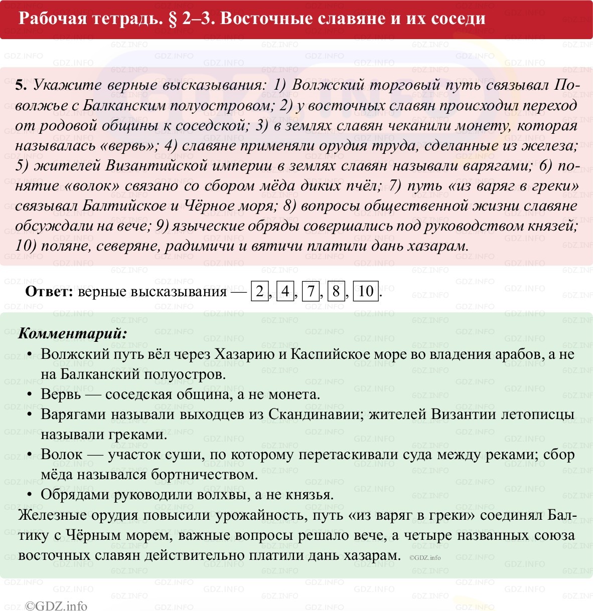 Фото решения 1: Параграф 2-3, Номер 5 из ГДЗ по истории России 6 класс: Клоков В.А., Андреев И.Л. (рабочая тетрадь) 2025г. Фото решения 1: Параграф 2-3, Номер 5 из ГДЗ по истории России 6 класс: Клоков В.А., Андреев И.Л. (рабочая тетрадь) 2025г.
