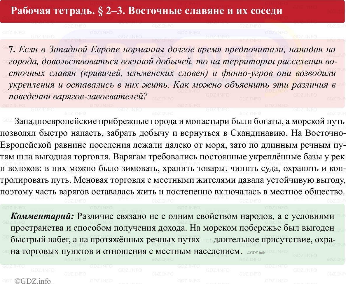 Фото решения 1: Параграф 2-3, Номер 7 из ГДЗ по истории России 6 класс: Клоков В.А., Андреев И.Л. (рабочая тетрадь) 2025г. Фото решения 1: Параграф 2-3, Номер 7 из ГДЗ по истории России 6 класс: Клоков В.А., Андреев И.Л. (рабочая тетрадь) 2025г.
