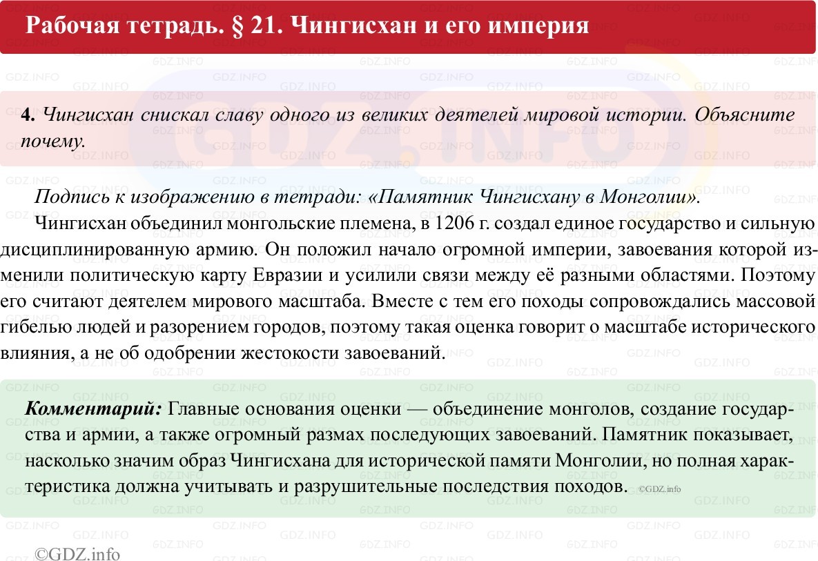 Фото решения 1: Параграф 21, Номер 4 из ГДЗ по истории России 6 класс: Клоков В.А., Андреев И.Л. (рабочая тетрадь) 2025г. Фото решения 1: Параграф 21, Номер 4 из ГДЗ по истории России 6 класс: Клоков В.А., Андреев И.Л. (рабочая тетрадь) 2025г.