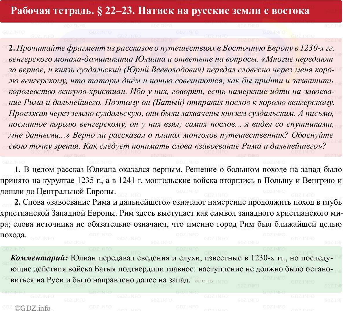 Фото решения 1: Параграф 22-23, Номер 2 из ГДЗ по истории России 6 класс: Клоков В.А., Андреев И.Л. (рабочая тетрадь) 2025г.