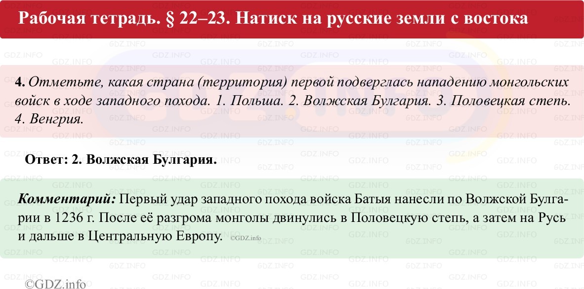 Фото решения 1: Параграф 22-23, Номер 4 из ГДЗ по истории России 6 класс: Клоков В.А., Андреев И.Л. (рабочая тетрадь) 2025г. Фото решения 1: Параграф 22-23, Номер 4 из ГДЗ по истории России 6 класс: Клоков В.А., Андреев И.Л. (рабочая тетрадь) 2025г.