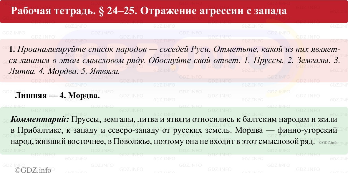 Фото решения 1: Параграф 24-25, Номер 1 из ГДЗ по истории России 6 класс: Клоков В.А., Андреев И.Л. (рабочая тетрадь) 2025г. Фото решения 1: Параграф 24-25, Номер 1 из ГДЗ по истории России 6 класс: Клоков В.А., Андреев И.Л. (рабочая тетрадь) 2025г.
