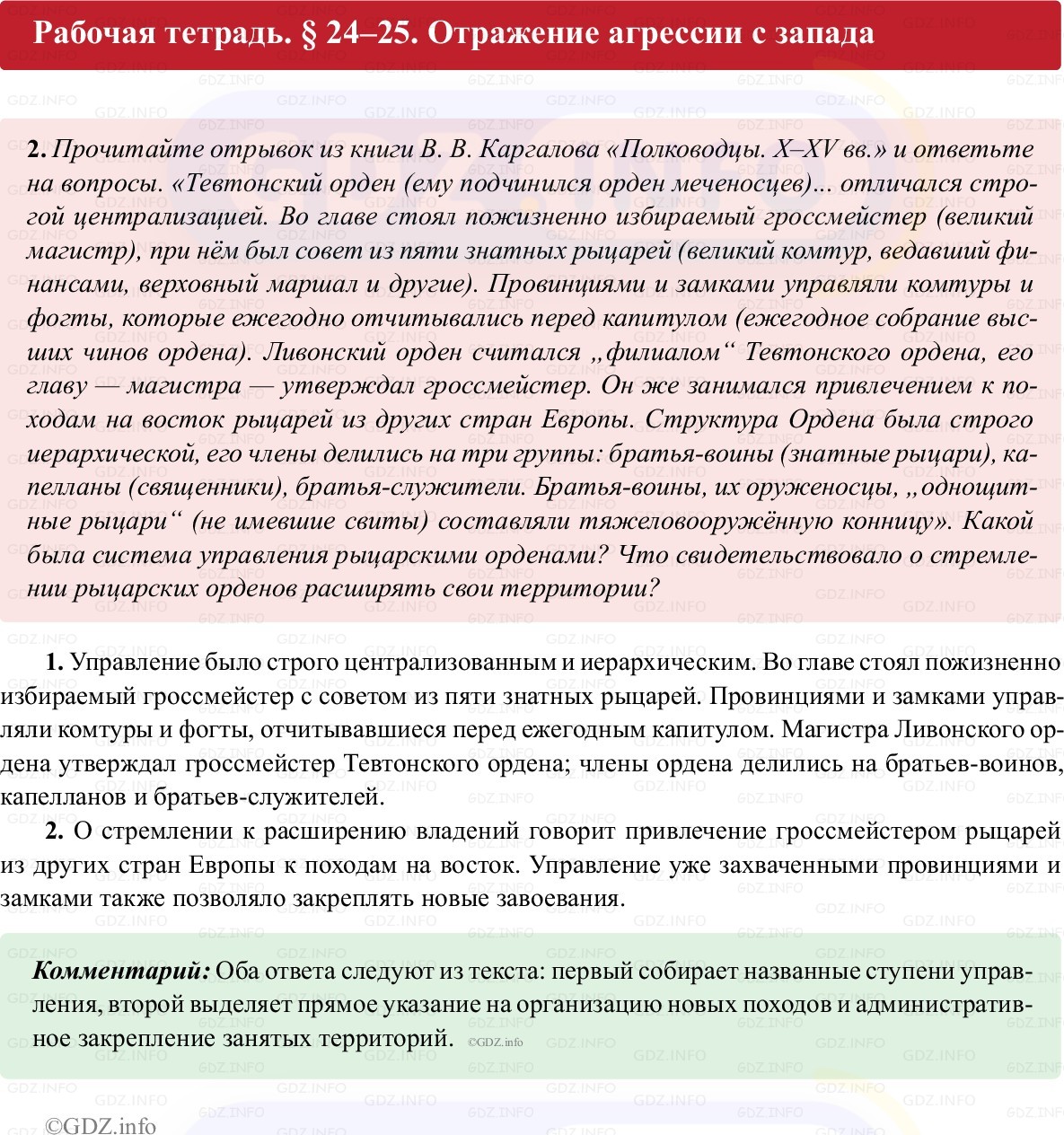 Фото решения 1: Параграф 24-25, Номер 2 из ГДЗ по истории России 6 класс: Клоков В.А., Андреев И.Л. (рабочая тетрадь) 2025г.