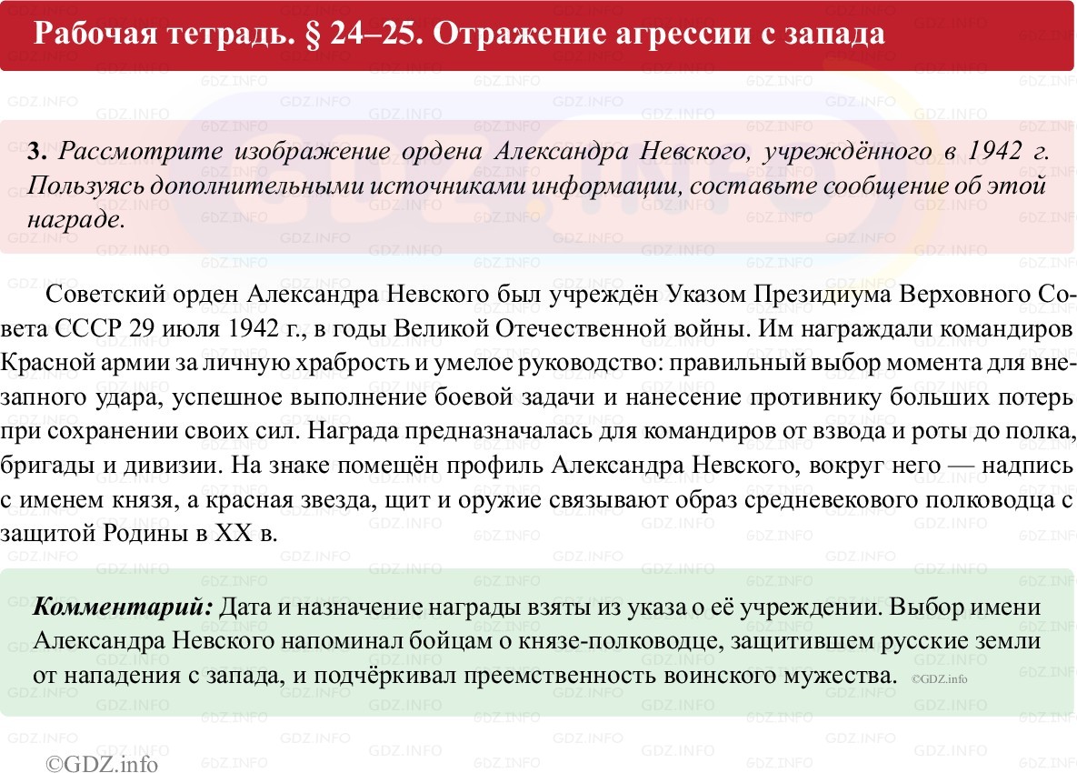 Фото решения 1: Параграф 24-25, Номер 3 из ГДЗ по истории России 6 класс: Клоков В.А., Андреев И.Л. (рабочая тетрадь) 2025г.
