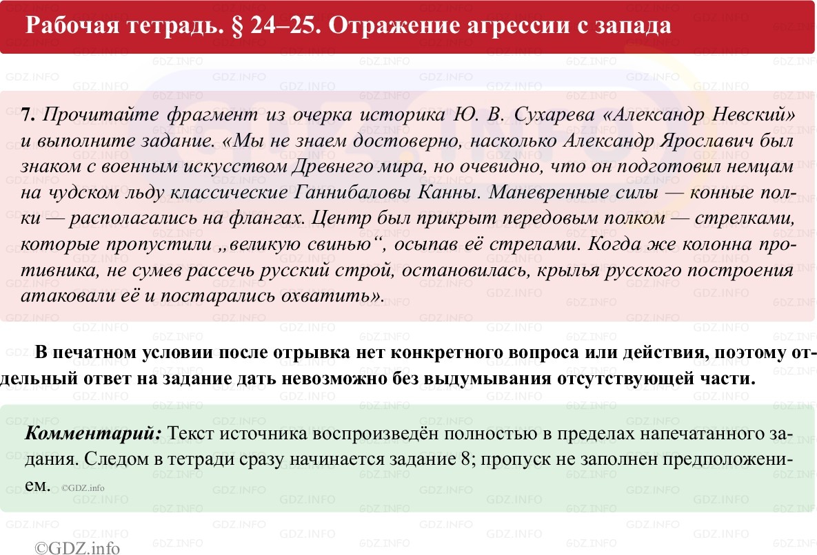 Фото решения 1: Параграф 24-25, Номер 7 из ГДЗ по истории России 6 класс: Клоков В.А., Андреев И.Л. (рабочая тетрадь) 2025г.
