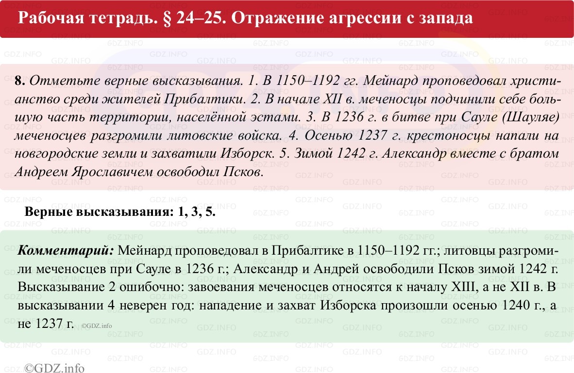 Фото решения 1: Параграф 24-25, Номер 8 из ГДЗ по истории России 6 класс: Клоков В.А., Андреев И.Л. (рабочая тетрадь) 2025г. Фото решения 1: Параграф 24-25, Номер 8 из ГДЗ по истории России 6 класс: Клоков В.А., Андреев И.Л. (рабочая тетрадь) 2025г.