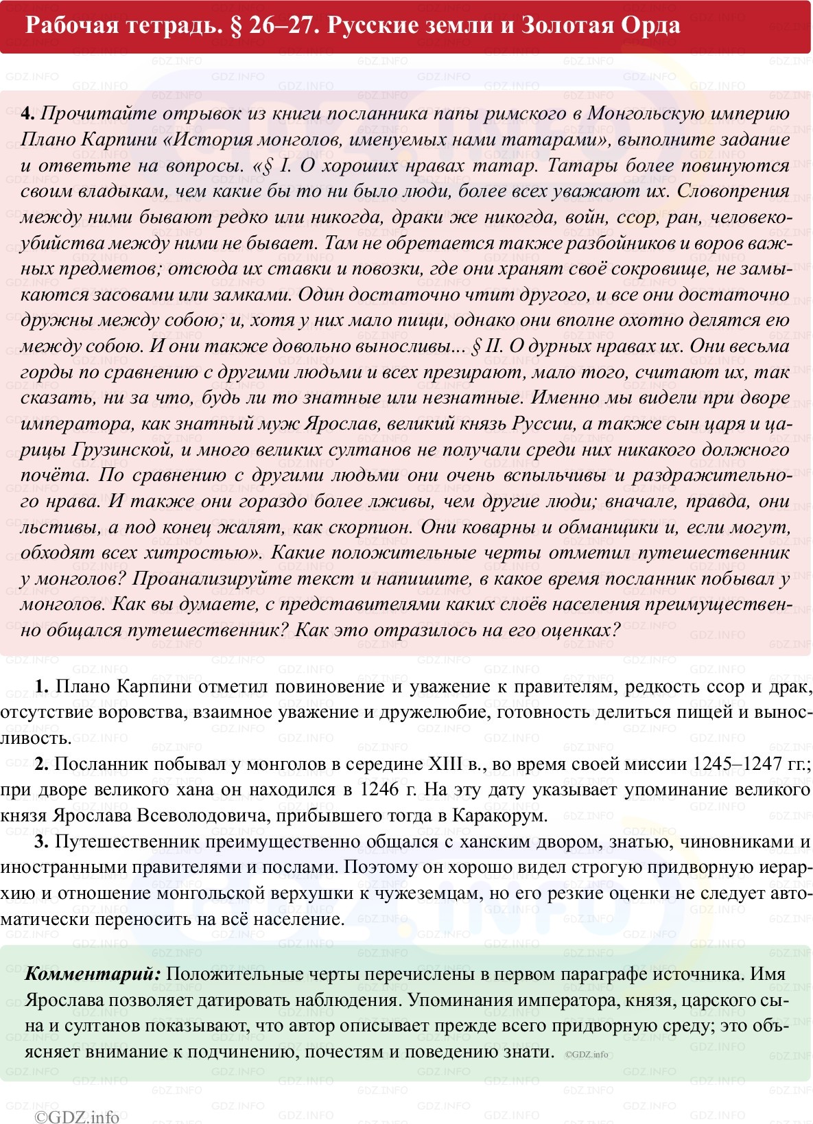 Фото решения 1: Параграф 26-27, Номер 4 из ГДЗ по истории России 6 класс: Клоков В.А., Андреев И.Л. (рабочая тетрадь) 2025г. Фото решения 1: Параграф 26-27, Номер 4 из ГДЗ по истории России 6 класс: Клоков В.А., Андреев И.Л. (рабочая тетрадь) 2025г.
