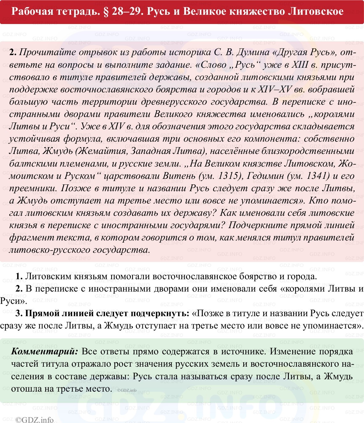 Фото решения 1: Параграф 28-29, Номер 2 из ГДЗ по истории России 6 класс: Клоков В.А., Андреев И.Л. (рабочая тетрадь) 2025г. Фото решения 1: Параграф 28-29, Номер 2 из ГДЗ по истории России 6 класс: Клоков В.А., Андреев И.Л. (рабочая тетрадь) 2025г.