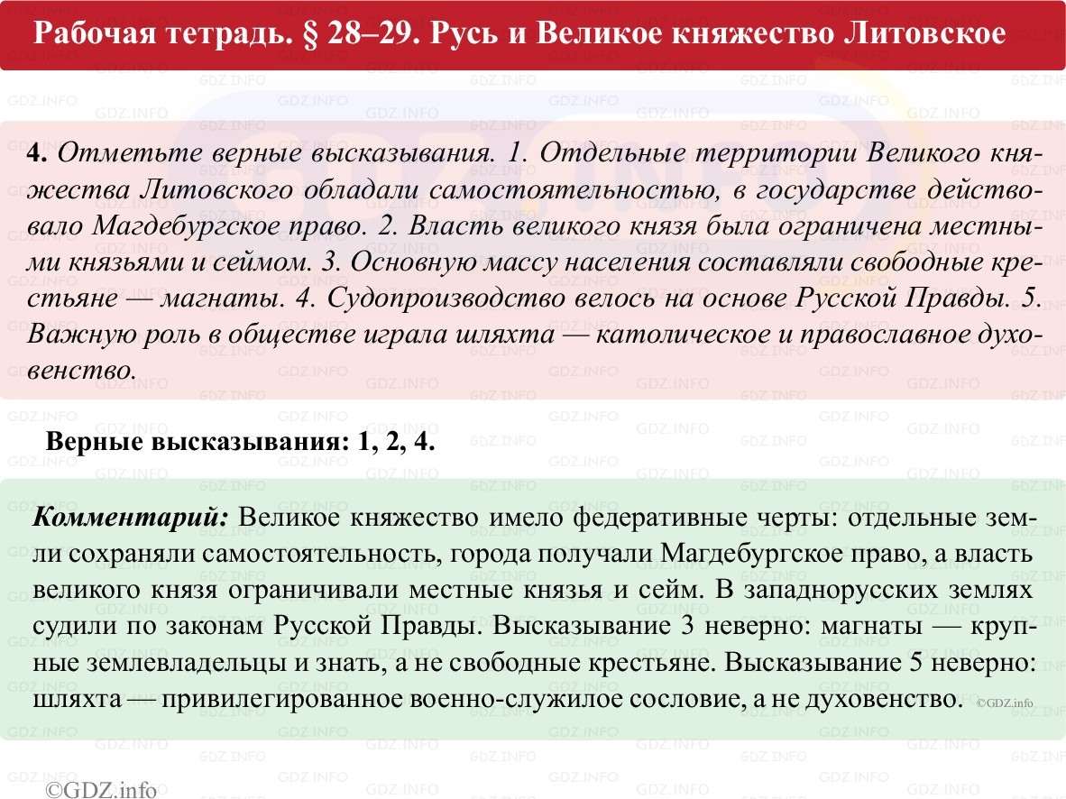 Фото решения 1: Параграф 28-29, Номер 4 из ГДЗ по истории России 6 класс: Клоков В.А., Андреев И.Л. (рабочая тетрадь) 2025г.