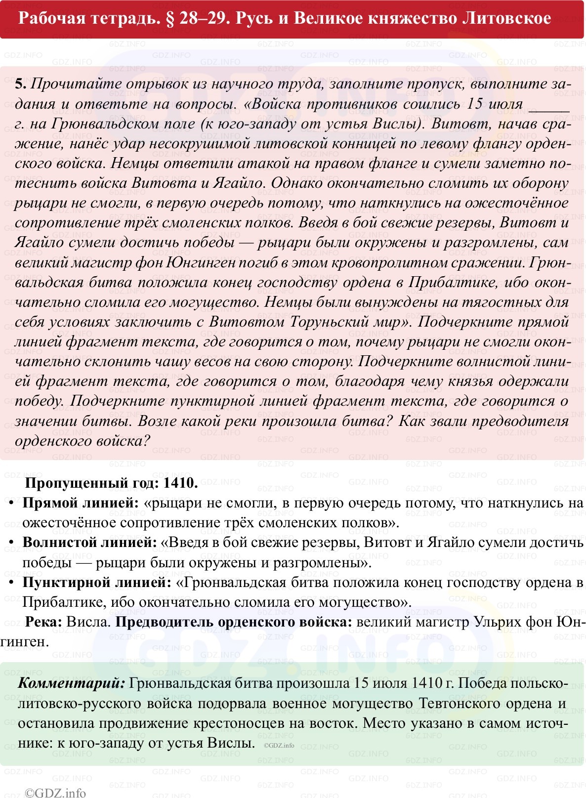 Фото решения 1: Параграф 28-29, Номер 5 из ГДЗ по истории России 6 класс: Клоков В.А., Андреев И.Л. (рабочая тетрадь) 2025г.