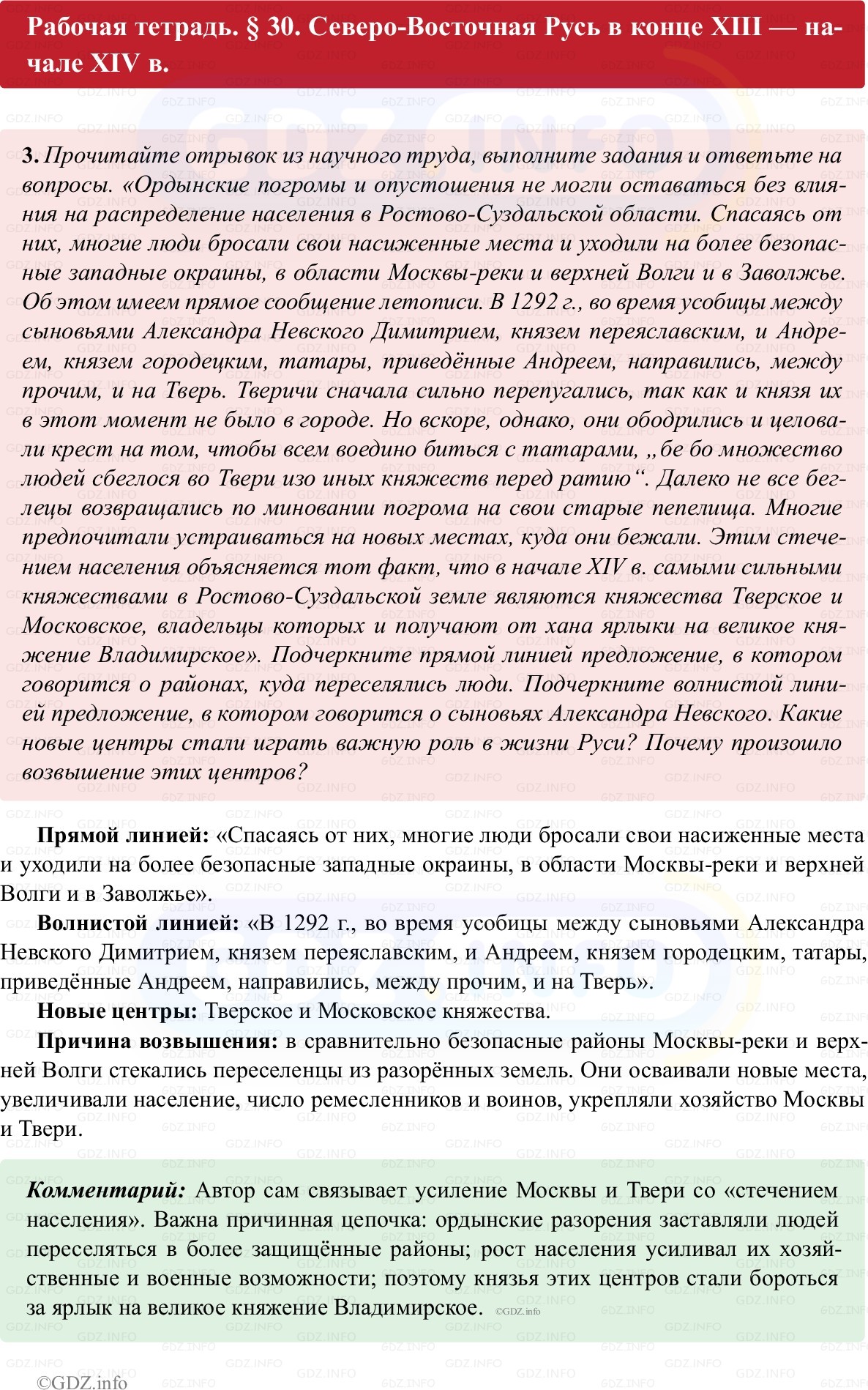 Фото решения 1: Параграф 30, Номер 3 из ГДЗ по истории России 6 класс: Клоков В.А., Андреев И.Л. (рабочая тетрадь) 2025г. Фото решения 1: Параграф 30, Номер 3 из ГДЗ по истории России 6 класс: Клоков В.А., Андреев И.Л. (рабочая тетрадь) 2025г.
